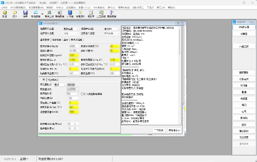 蒸發(fā)器設計軟件